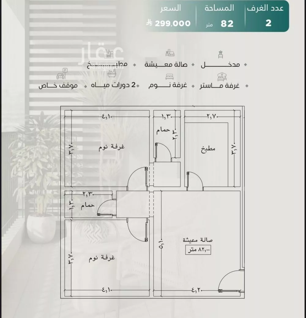 شقة 2 غرف في النزهة 4