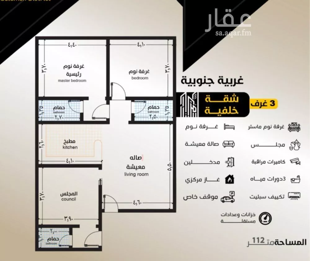 شقة 3 غرف في السلامة 2