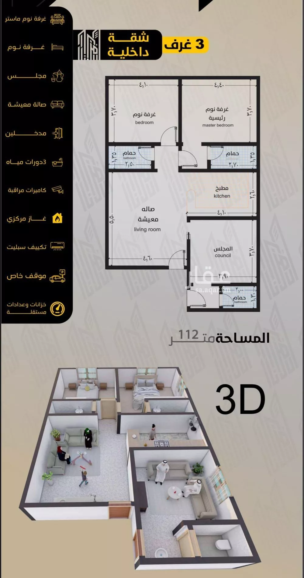 شقة 3 غرف في السلامة 4