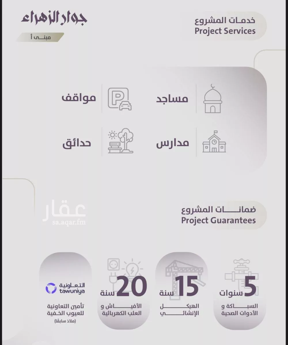 شقة 2 غرف في الزهراء 5