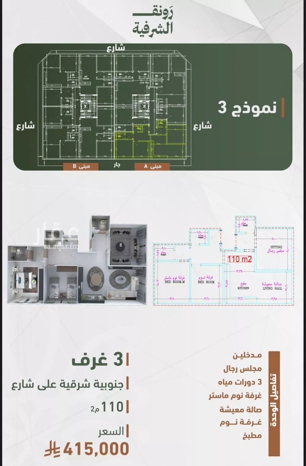 شقة 3 غرف في الشرفية 3