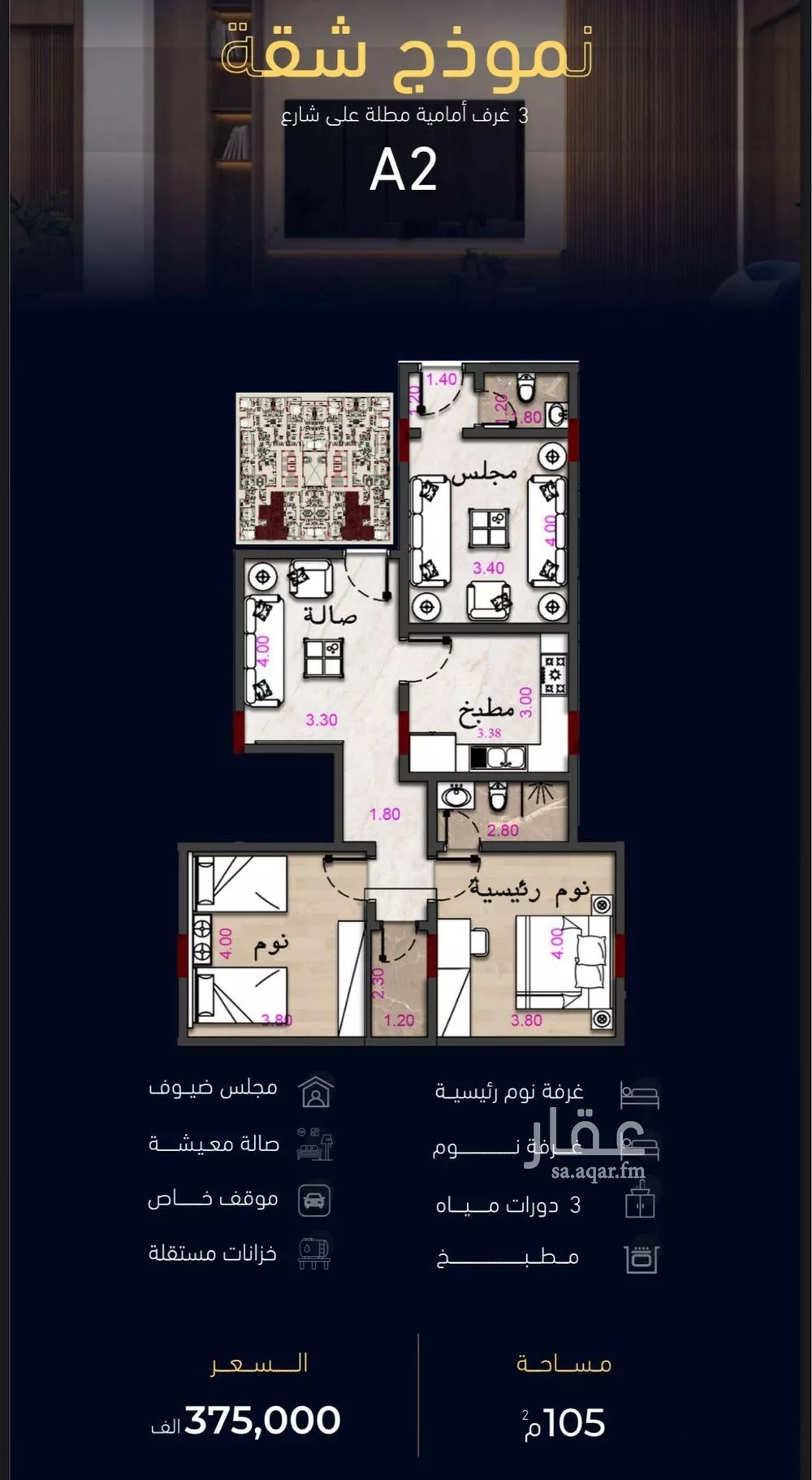 شقة 3 غرف في مشرفة 2