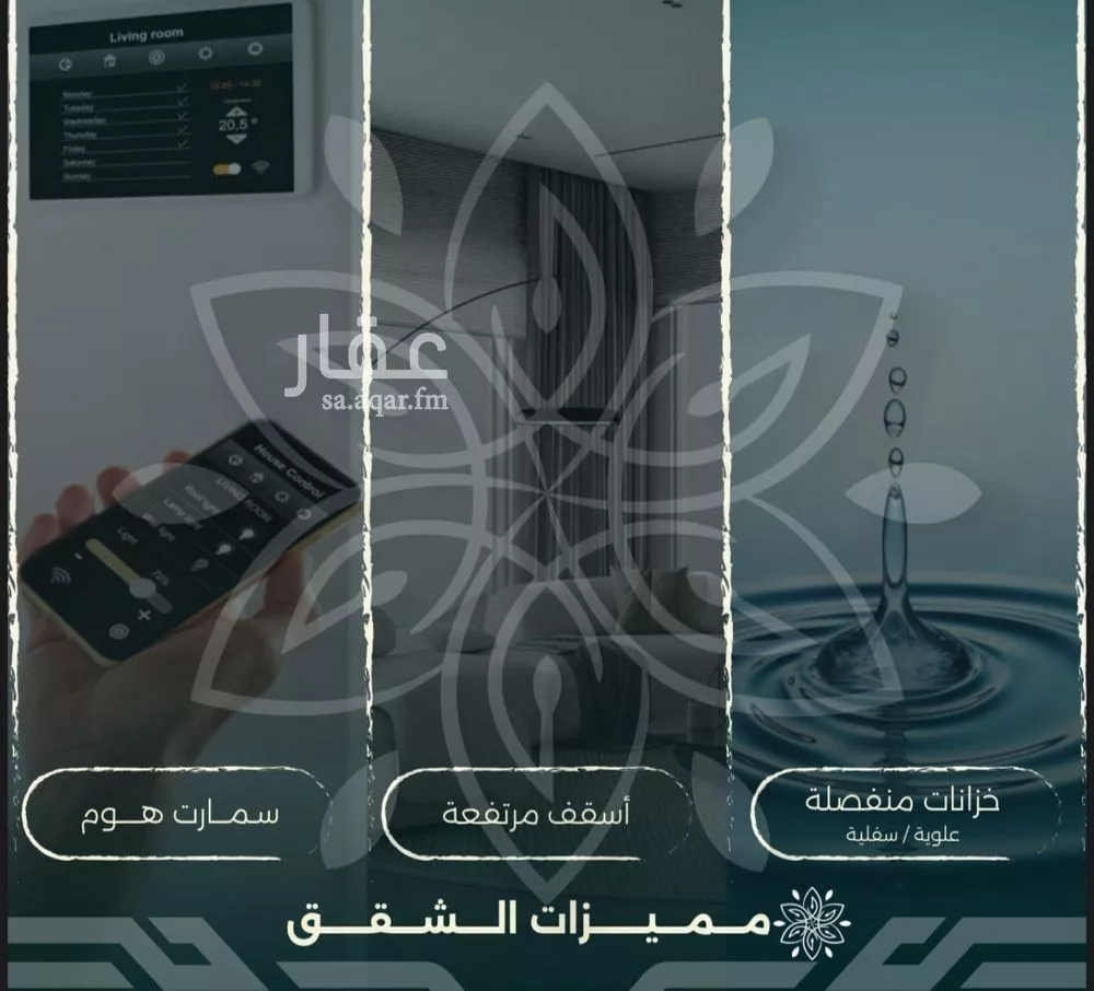 شقة 4 غرف في الروضة 2