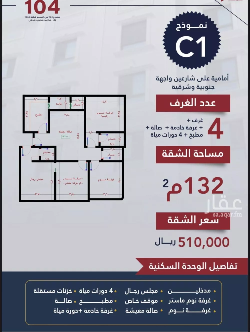 شقة 4 غرف في النسيم 4