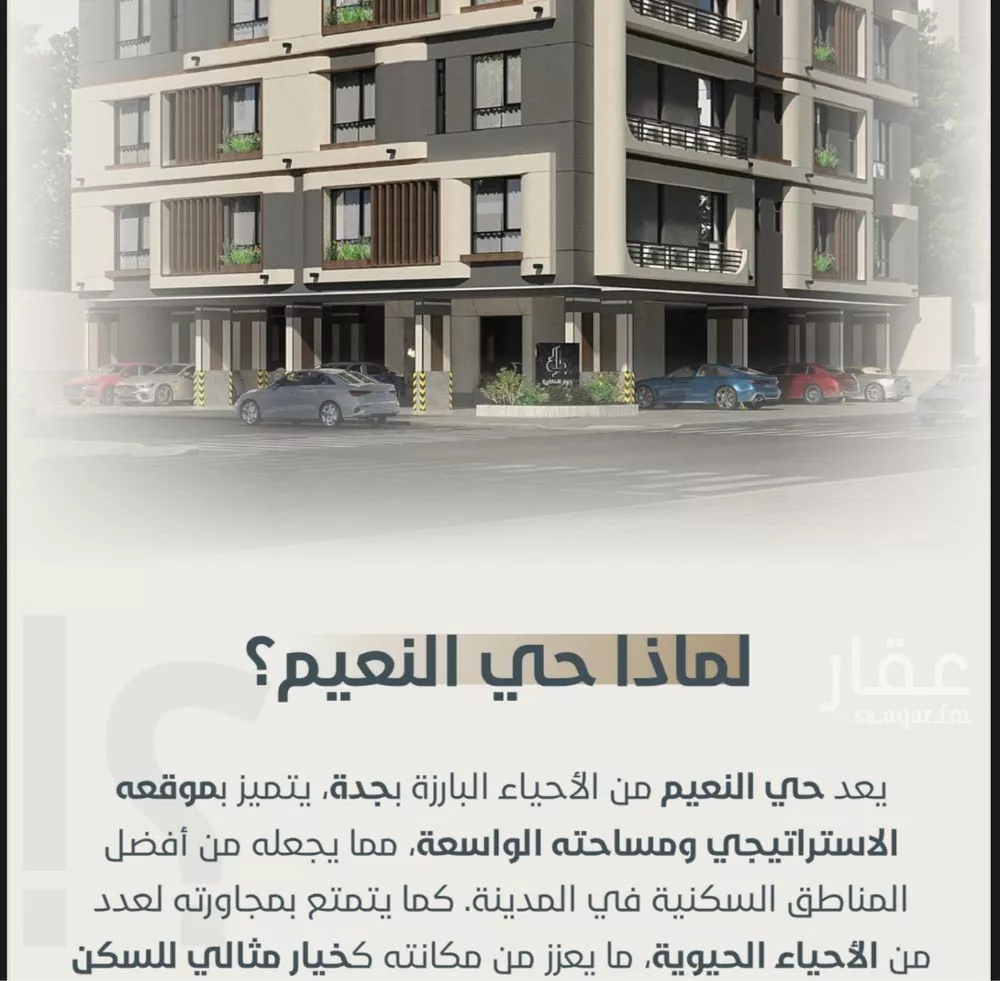 شقة 5 غرف في النعيم 2