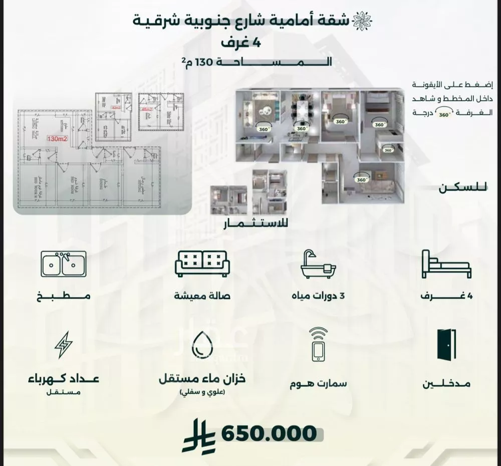 شقة 4 غرف في الروضة 5