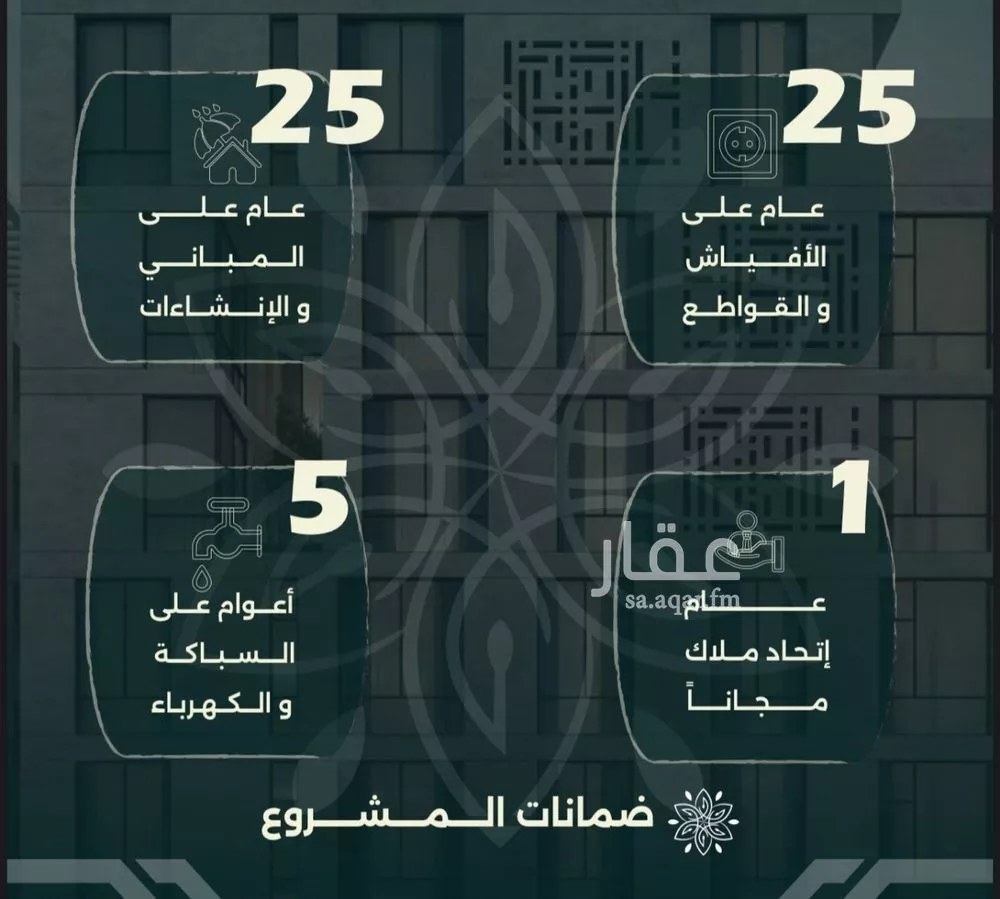 شقة 4 غرف في الروضة 4