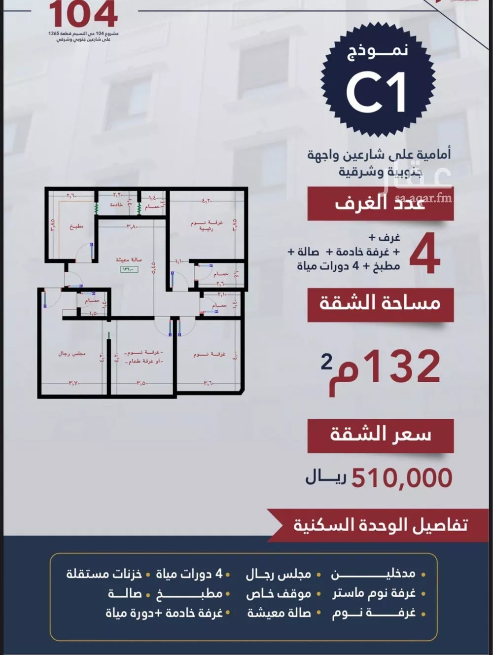 شقة 4 غرف في النسيم 2