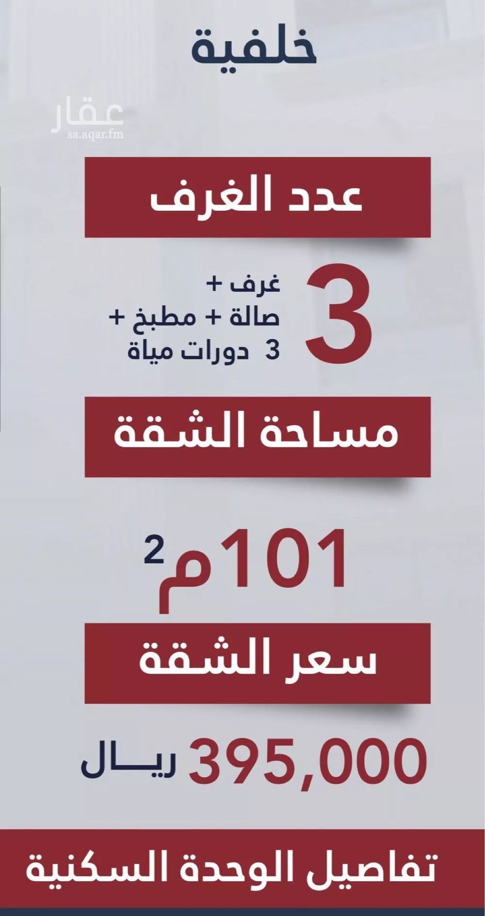 شقة 3 غرف في النسيم 2