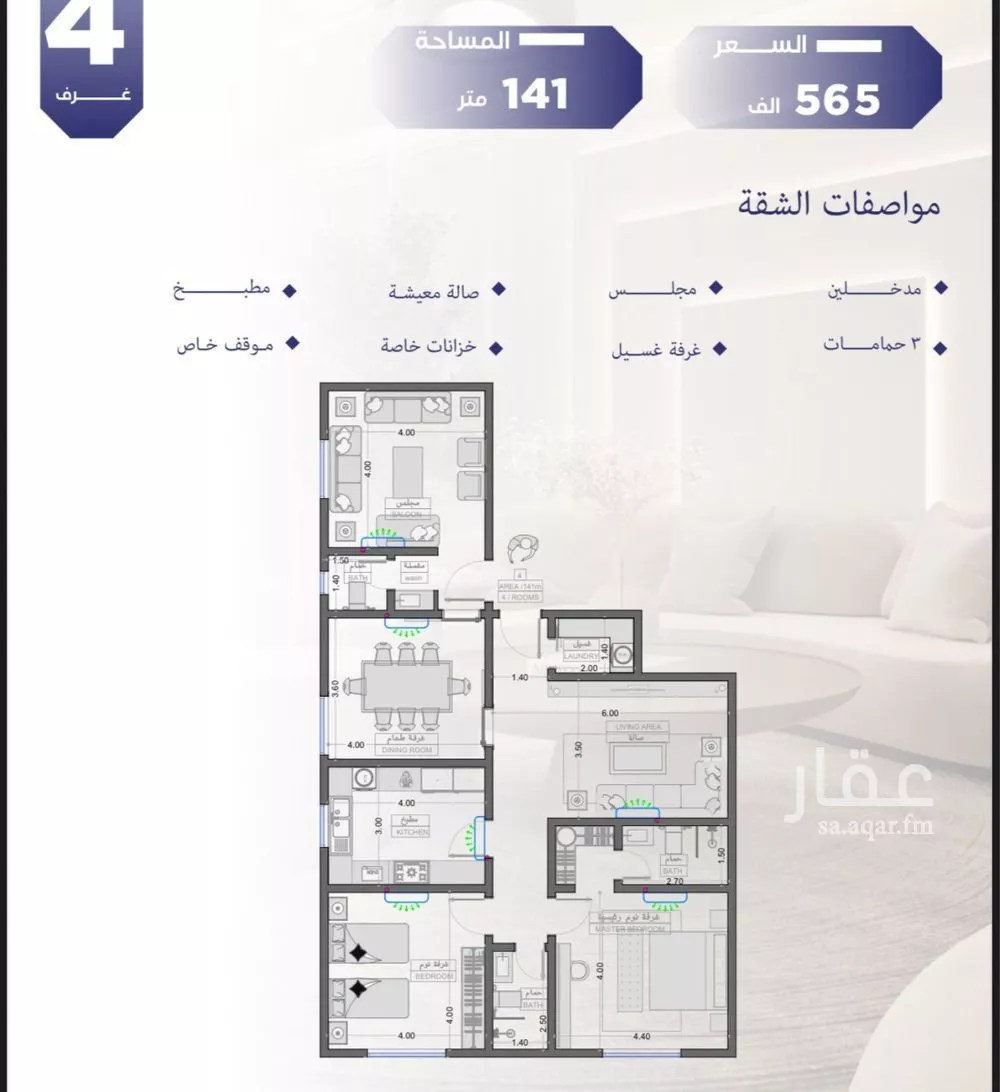 شقة 4 غرف في السلامة 5