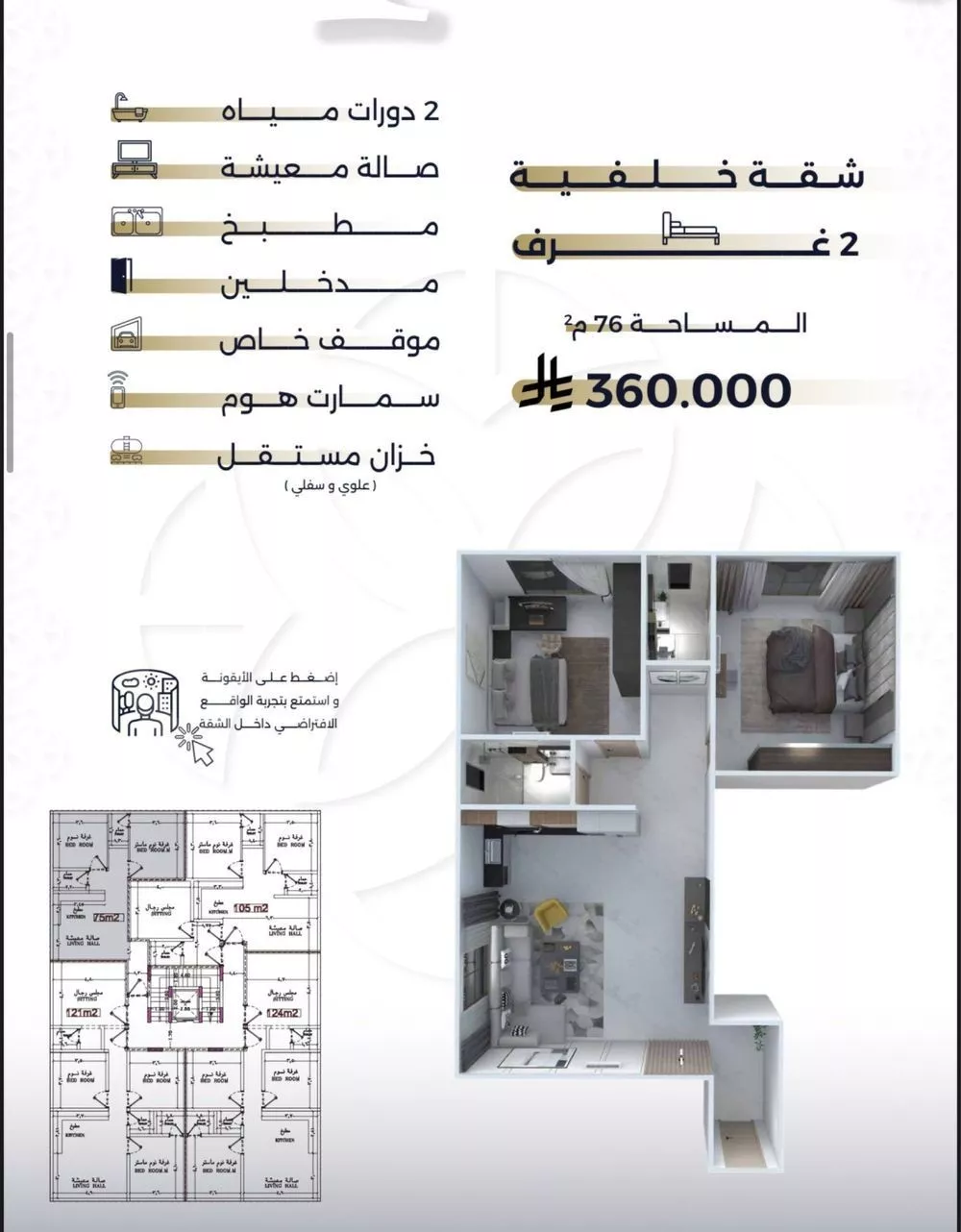 شقة 2 غرف في السلامة 2