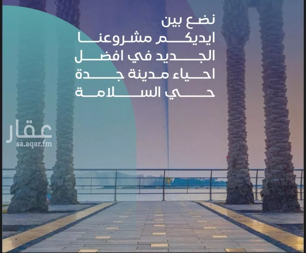 شقة 4 غرف في السلامة 2