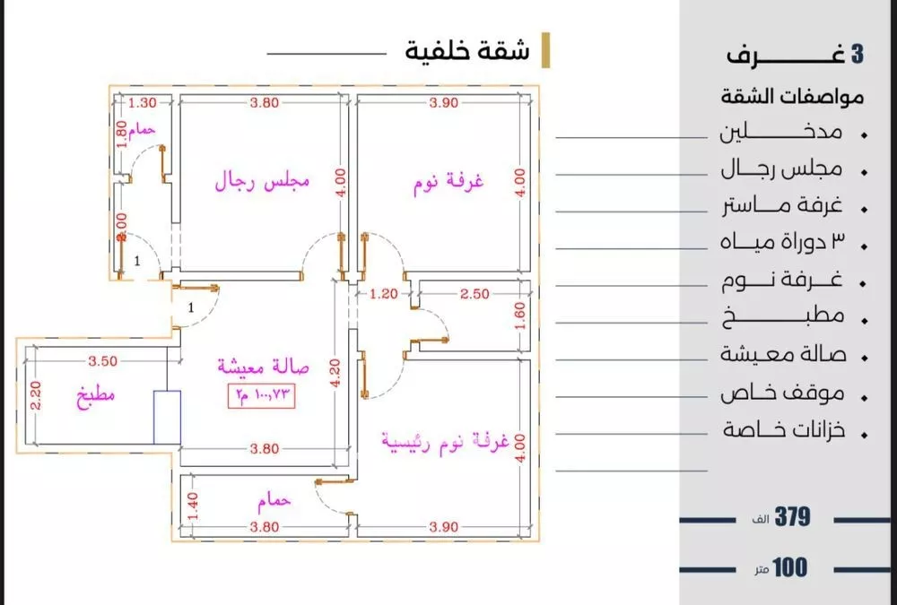 شقة 3 غرف في النزهة 2