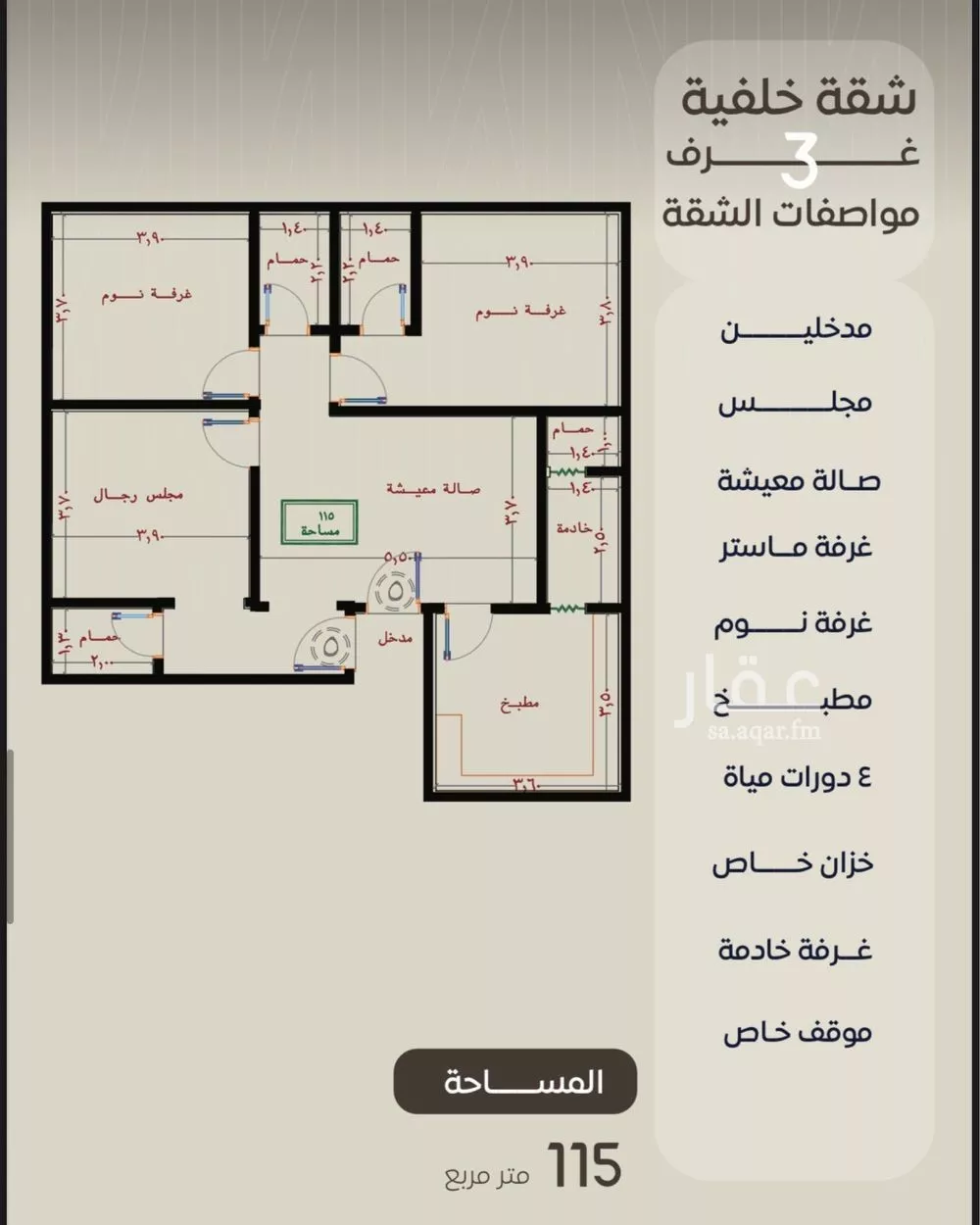 شقة 3 غرف في النزهة 3