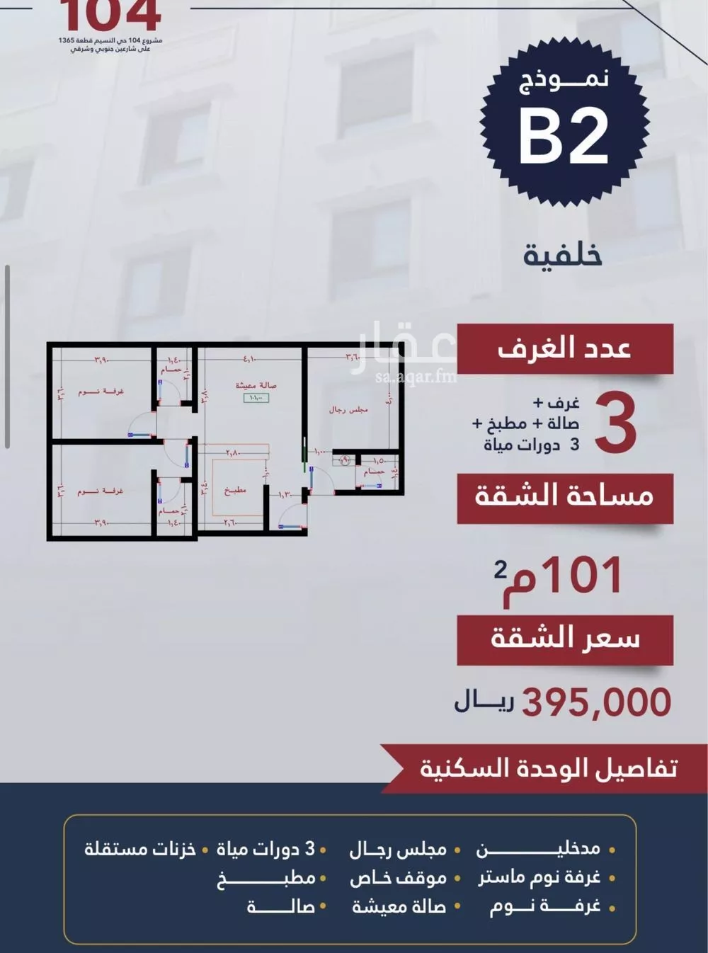 شقة 3 غرف في النسيم 1