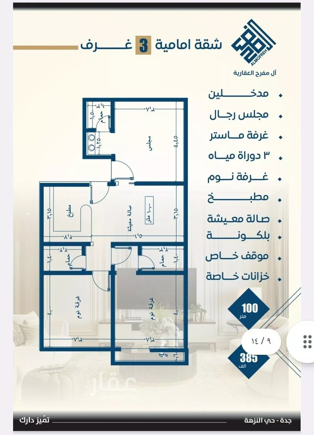 3 bedroom apartment in Al Bawadi, Jeddah 6