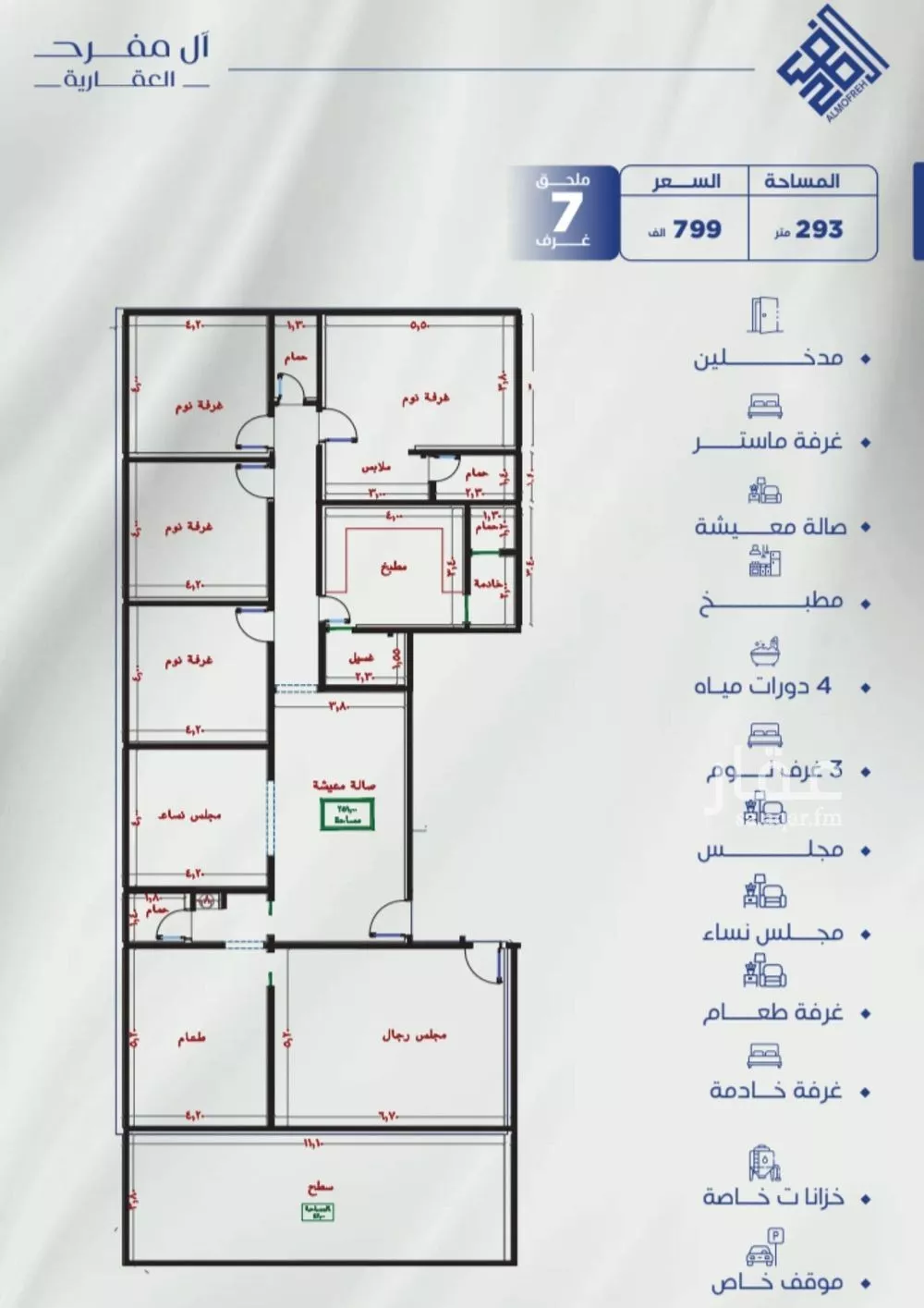 شقة 7 غرف في النزهة 4