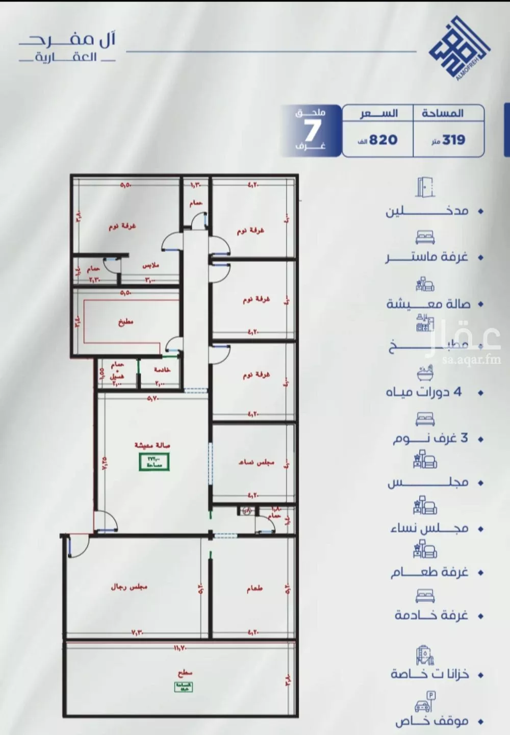 شقة 7 غرف في النزهة 3