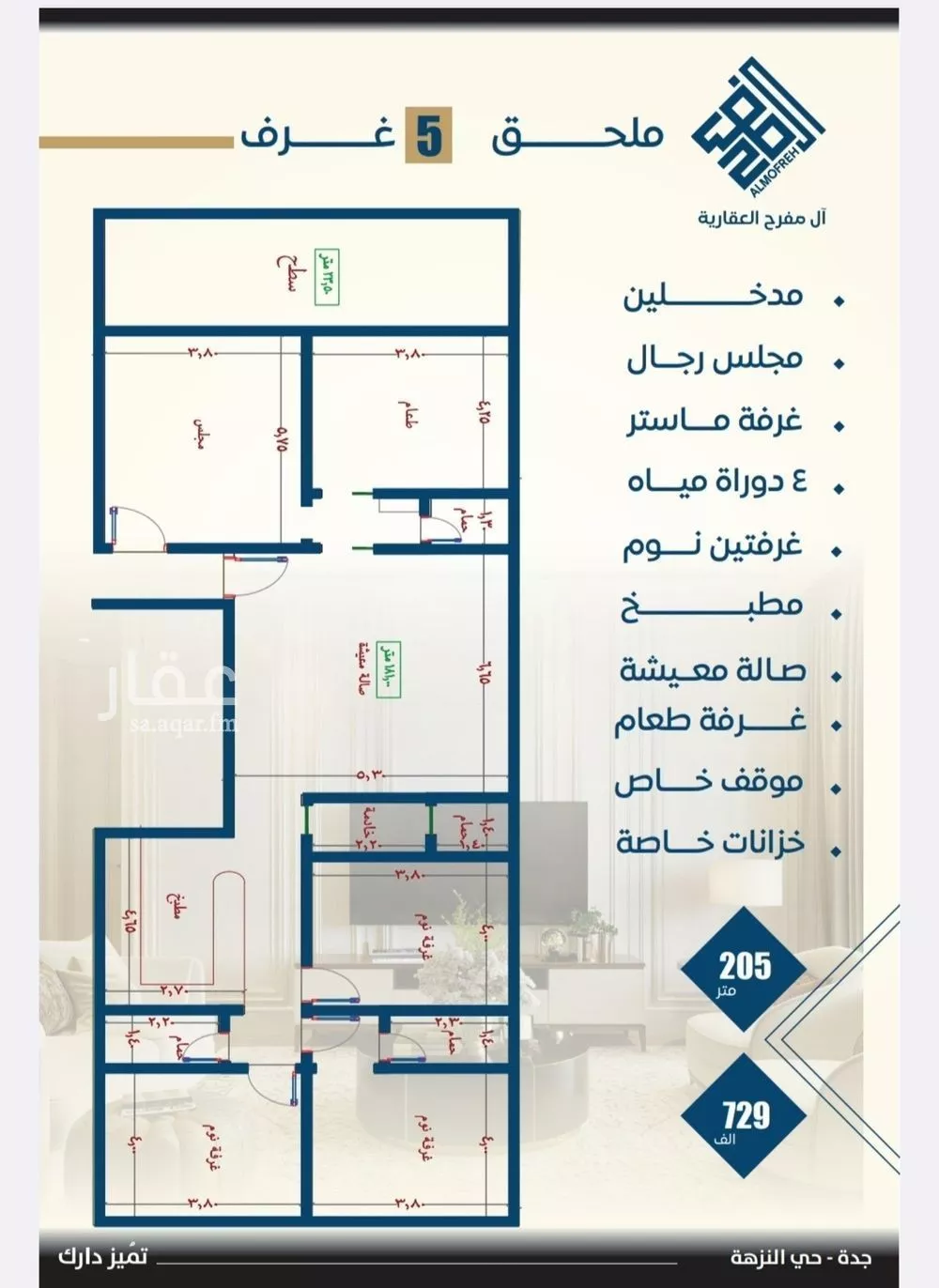 شقة 4 غرف في النزهة 3