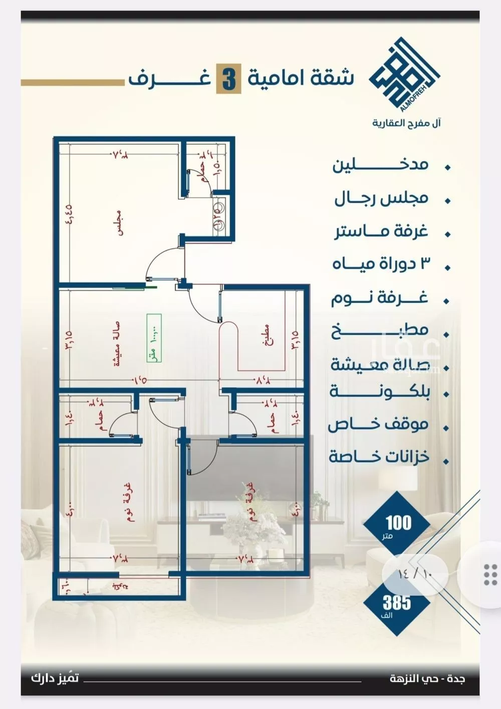 شقة 4 غرف في النزهة 4