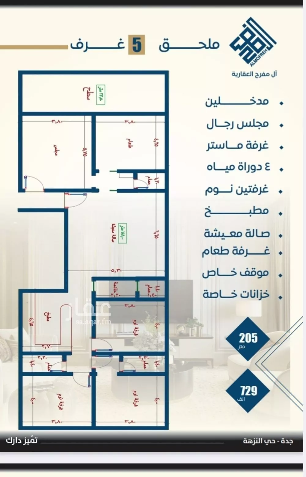 شقة 4 غرف في النزهة 2