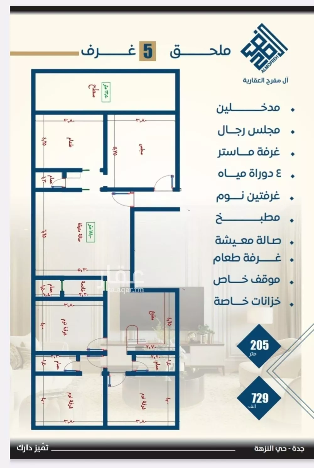 شقة 4 غرف في النزهة 5