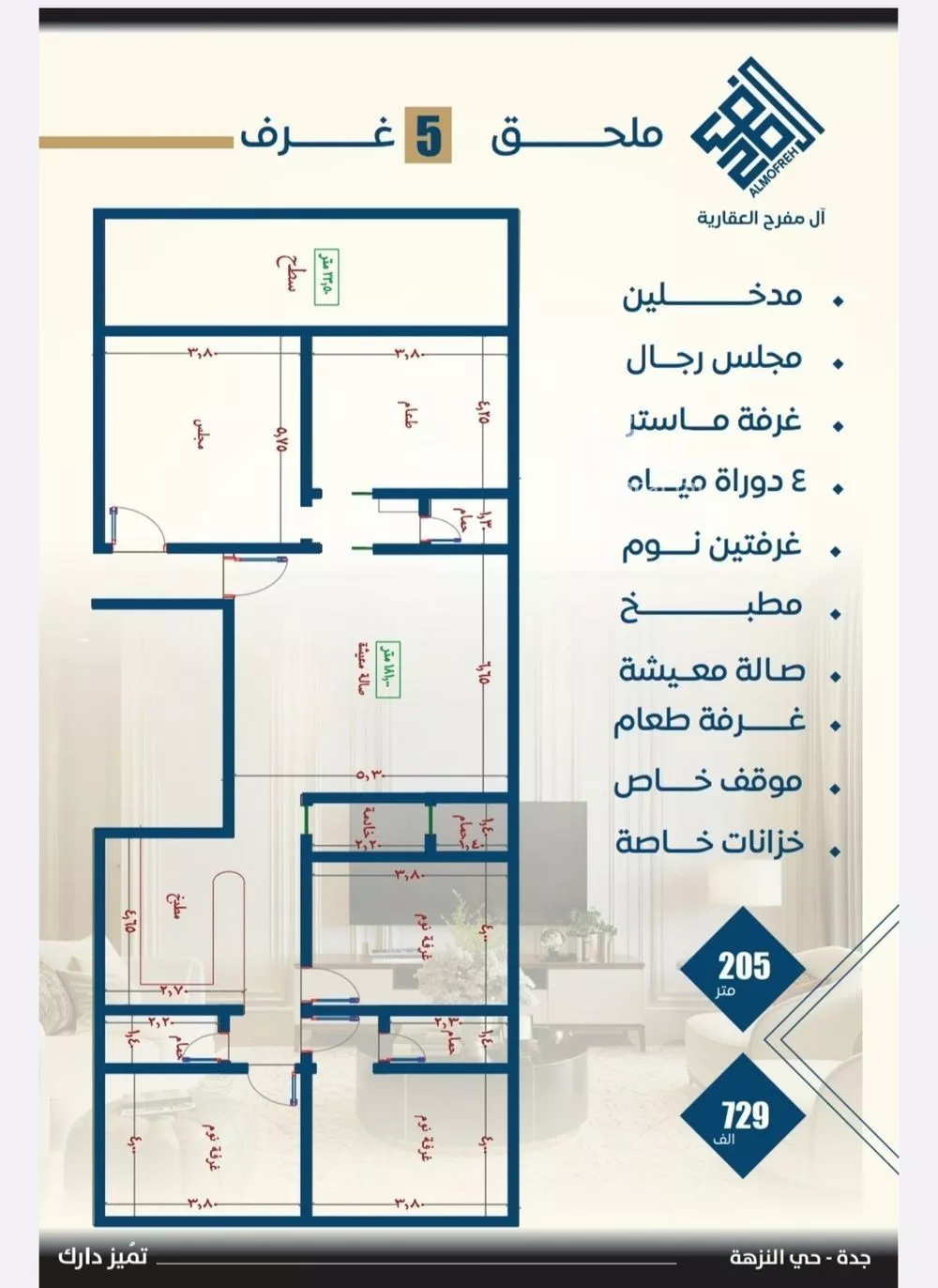 شقة 4 غرف في النزهة 4