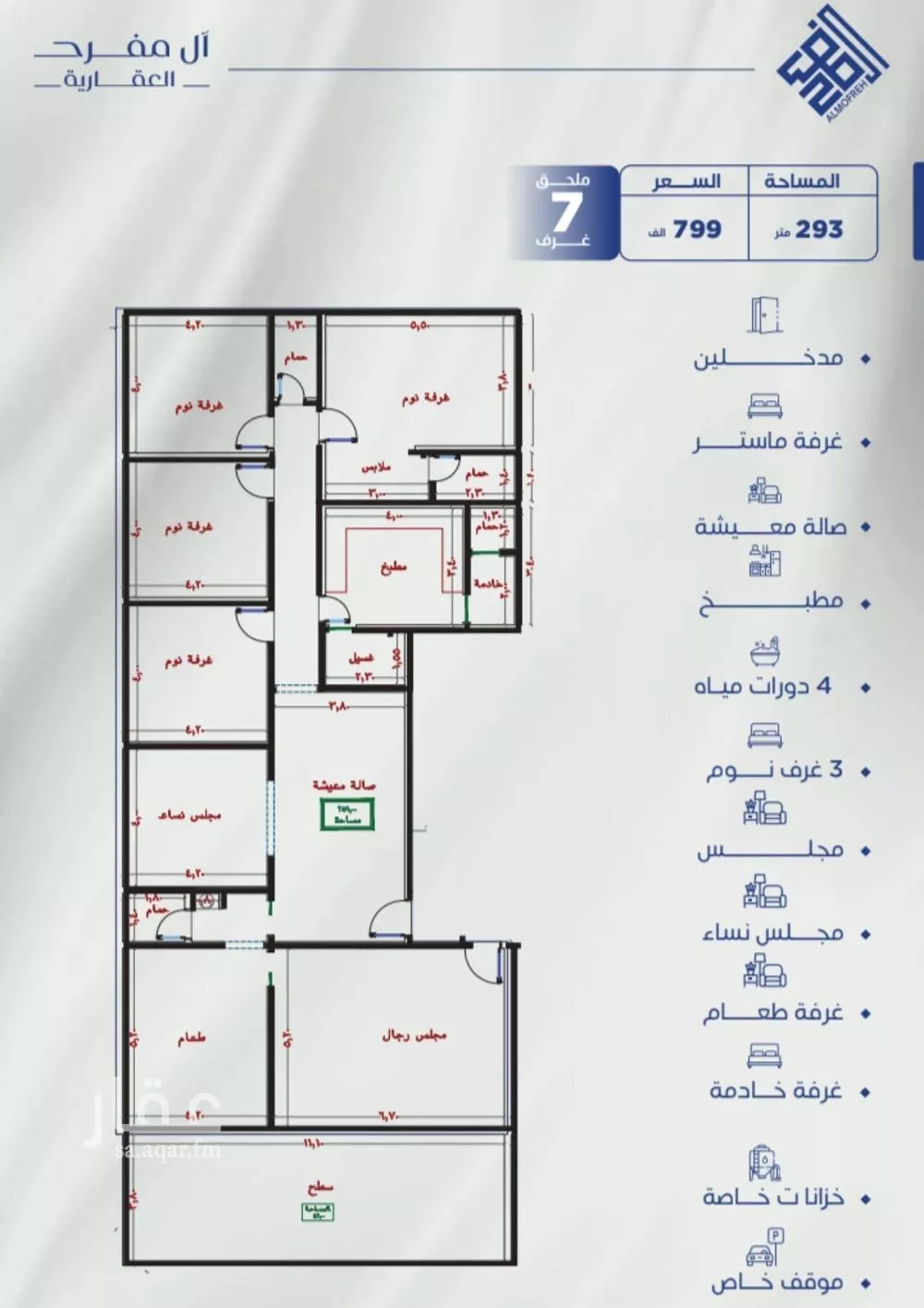 شقة 7 غرف في النزهة 2