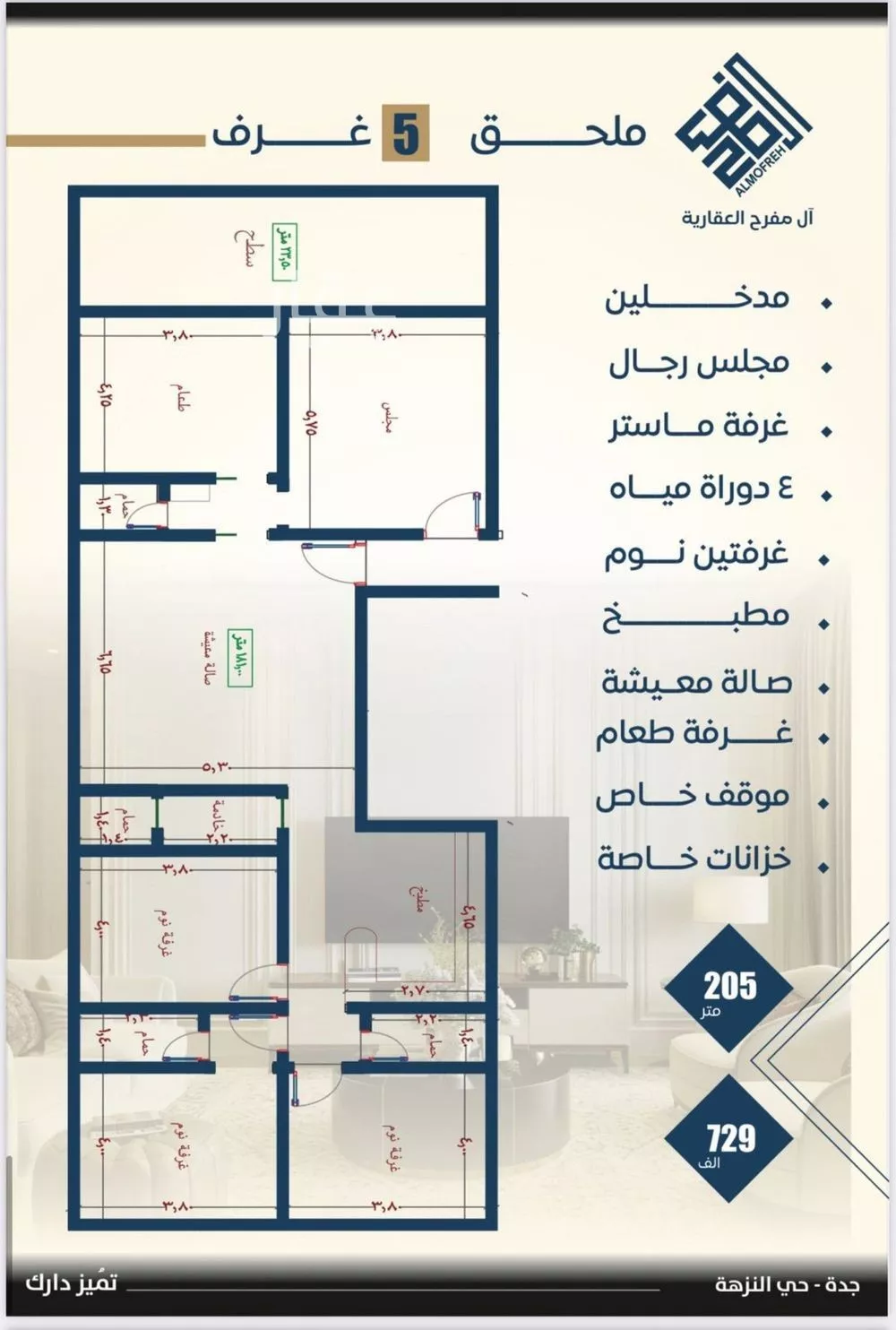 شقة 4 غرف في النزهة 5