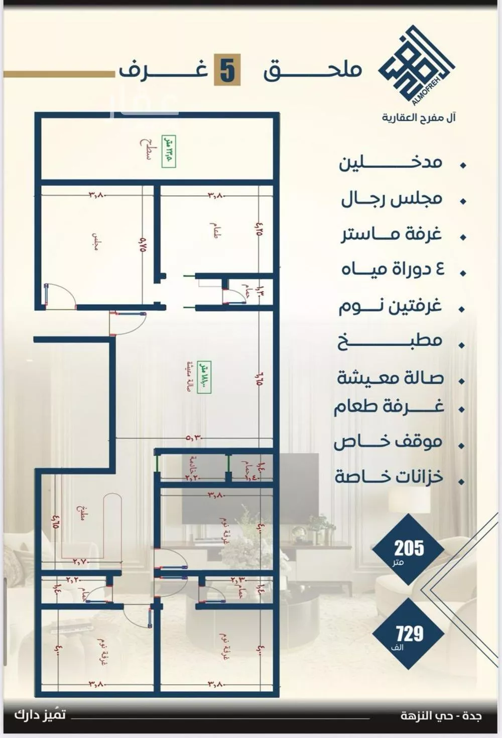 شقة 6 غرف في النزهة 2