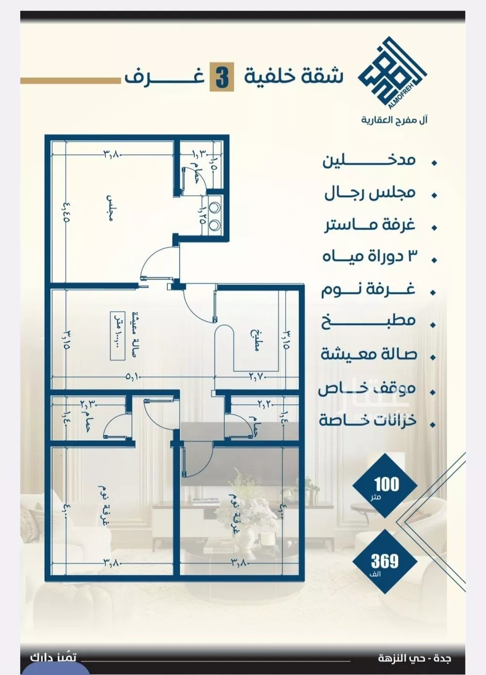 شقة 4 غرف في النزهة 2