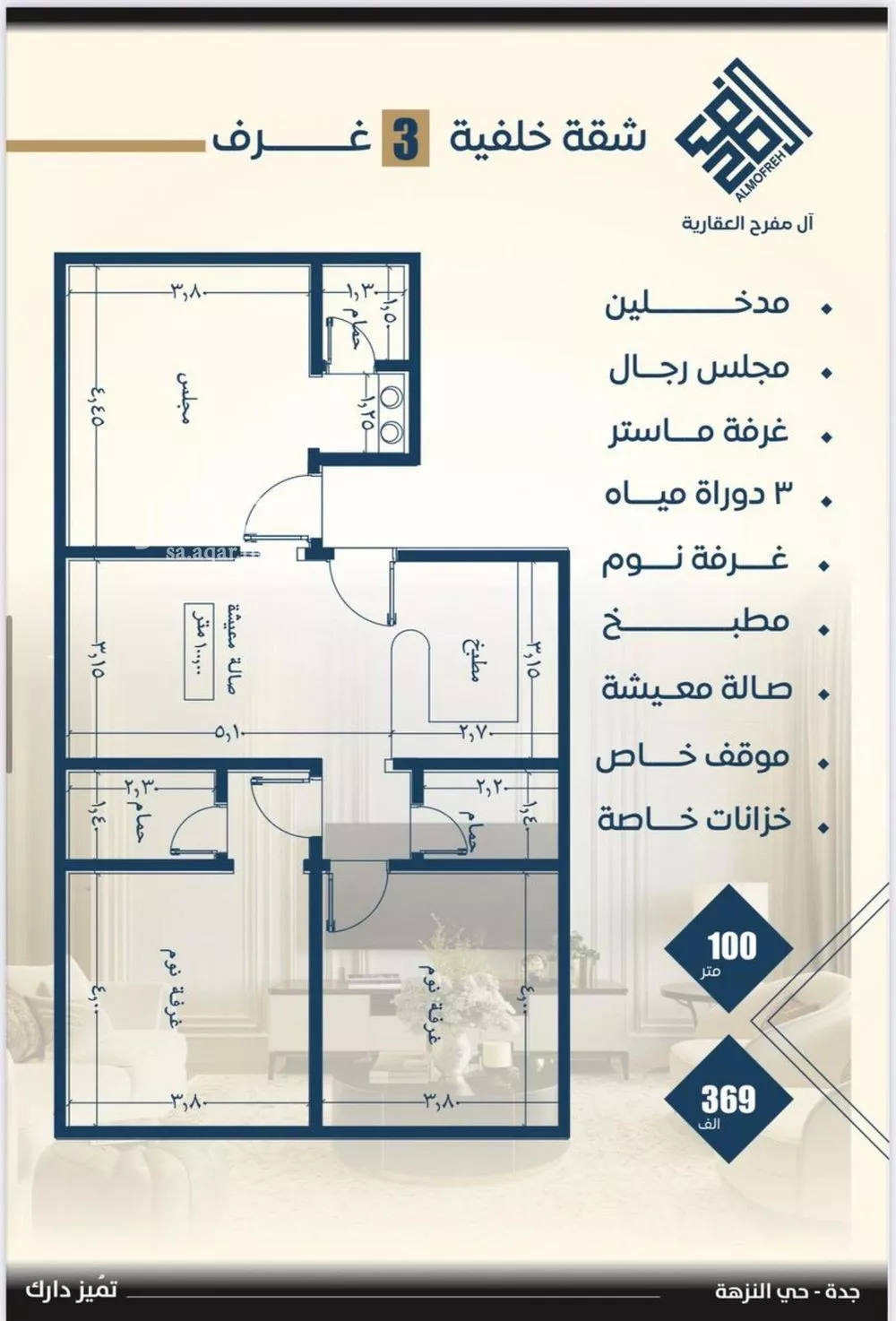 شقة 4 غرف في النزهة 5