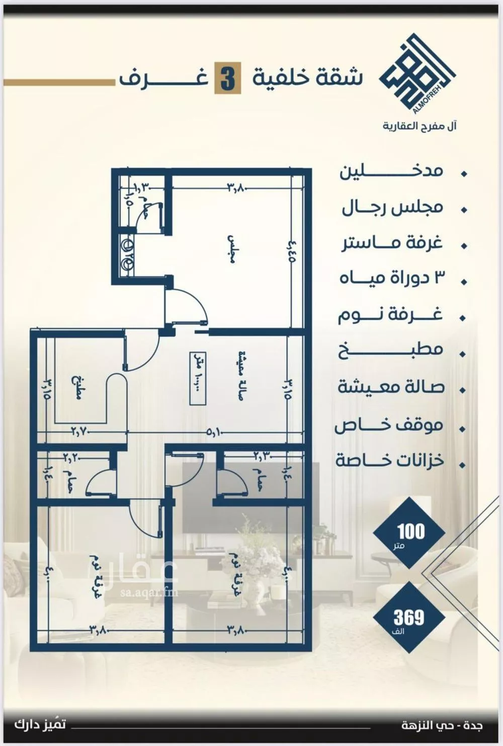 شقة 4 غرف في النزهة 4