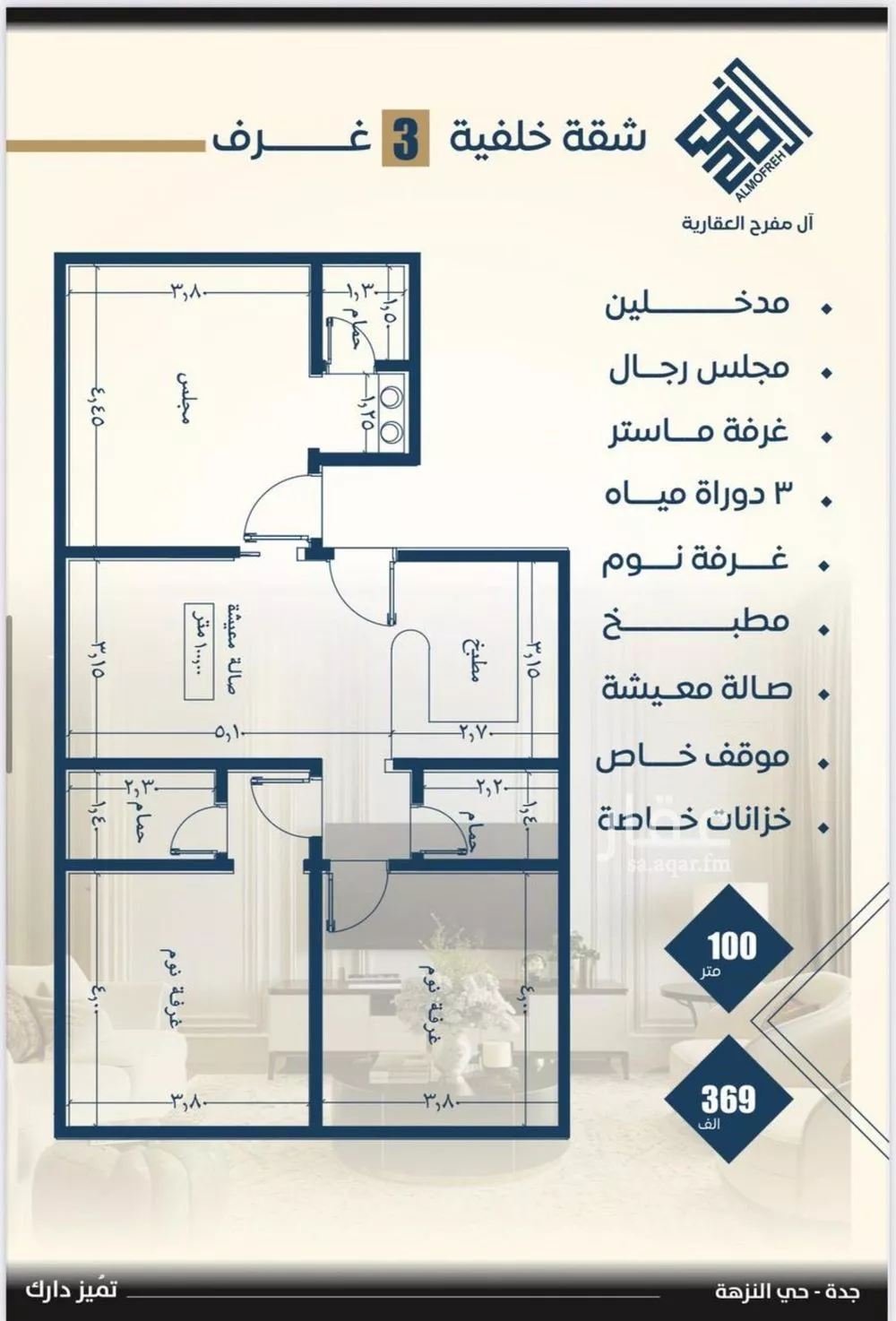 شقة 6 غرف في النزهة 3