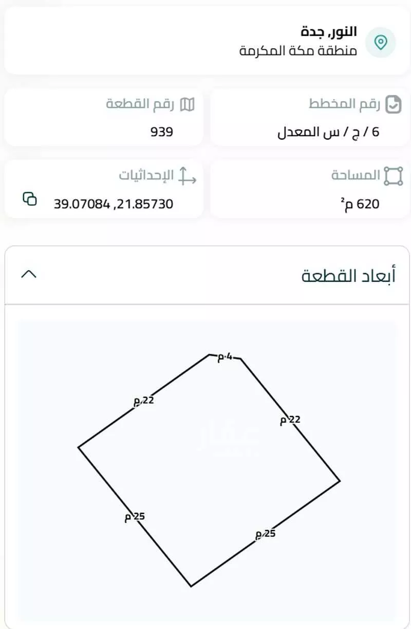 أرض 620 م² في الزمرد