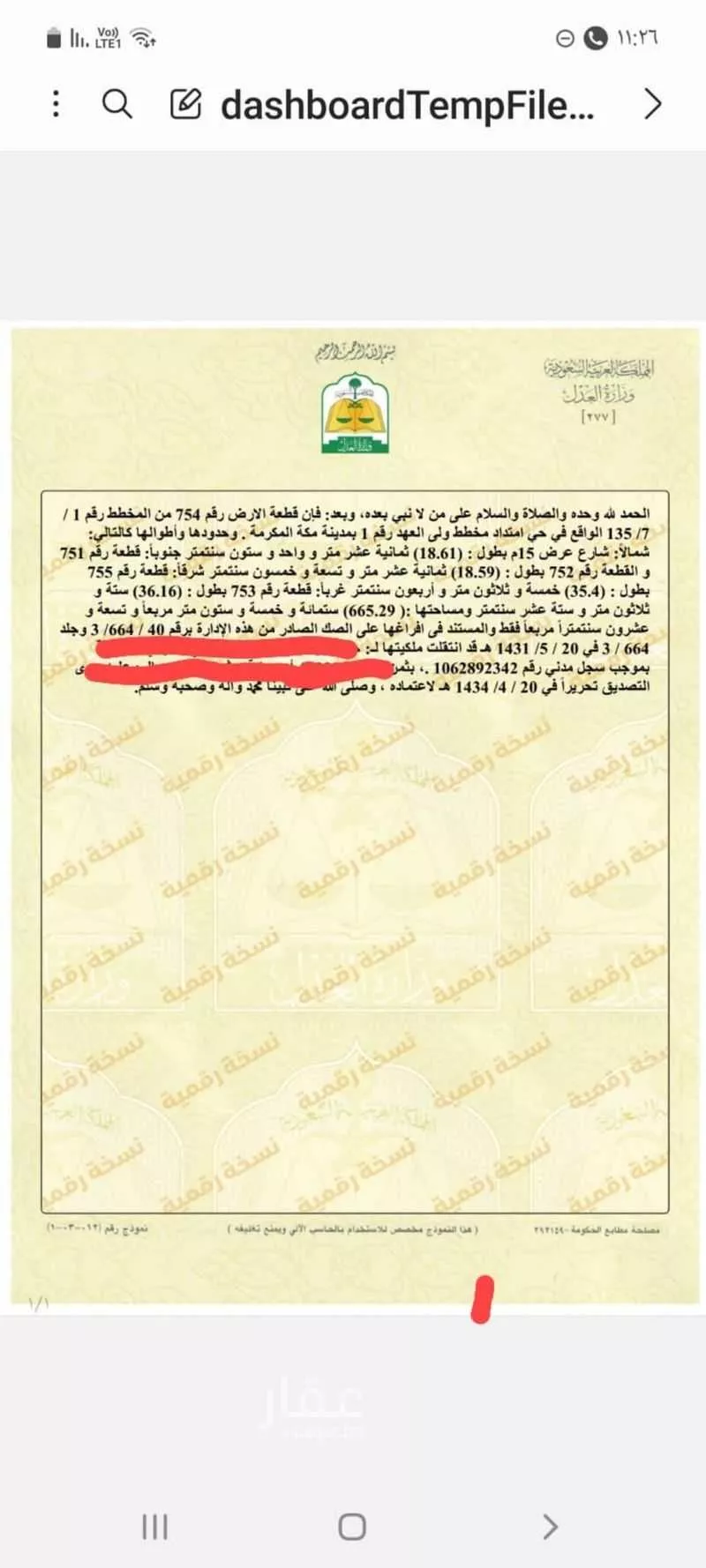 أرض 665 م² في الملك فهد