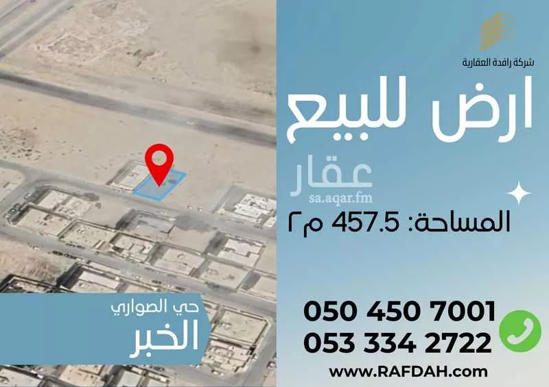 أرض 457 م² في الصواري 1