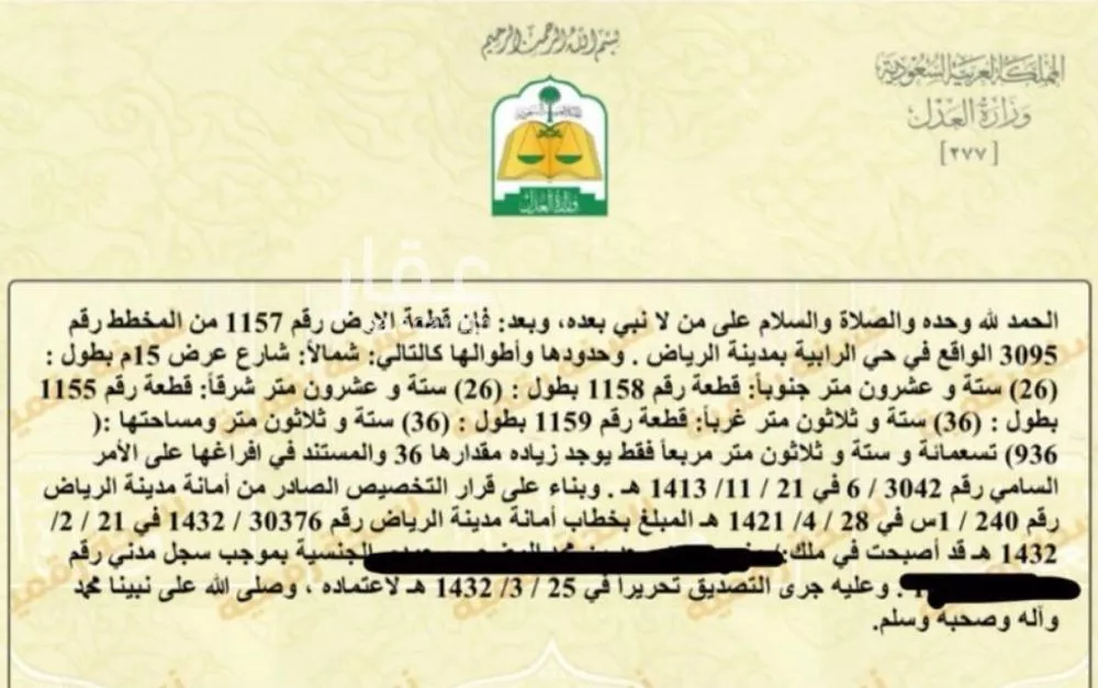 936 sqm land in Uraidh 2