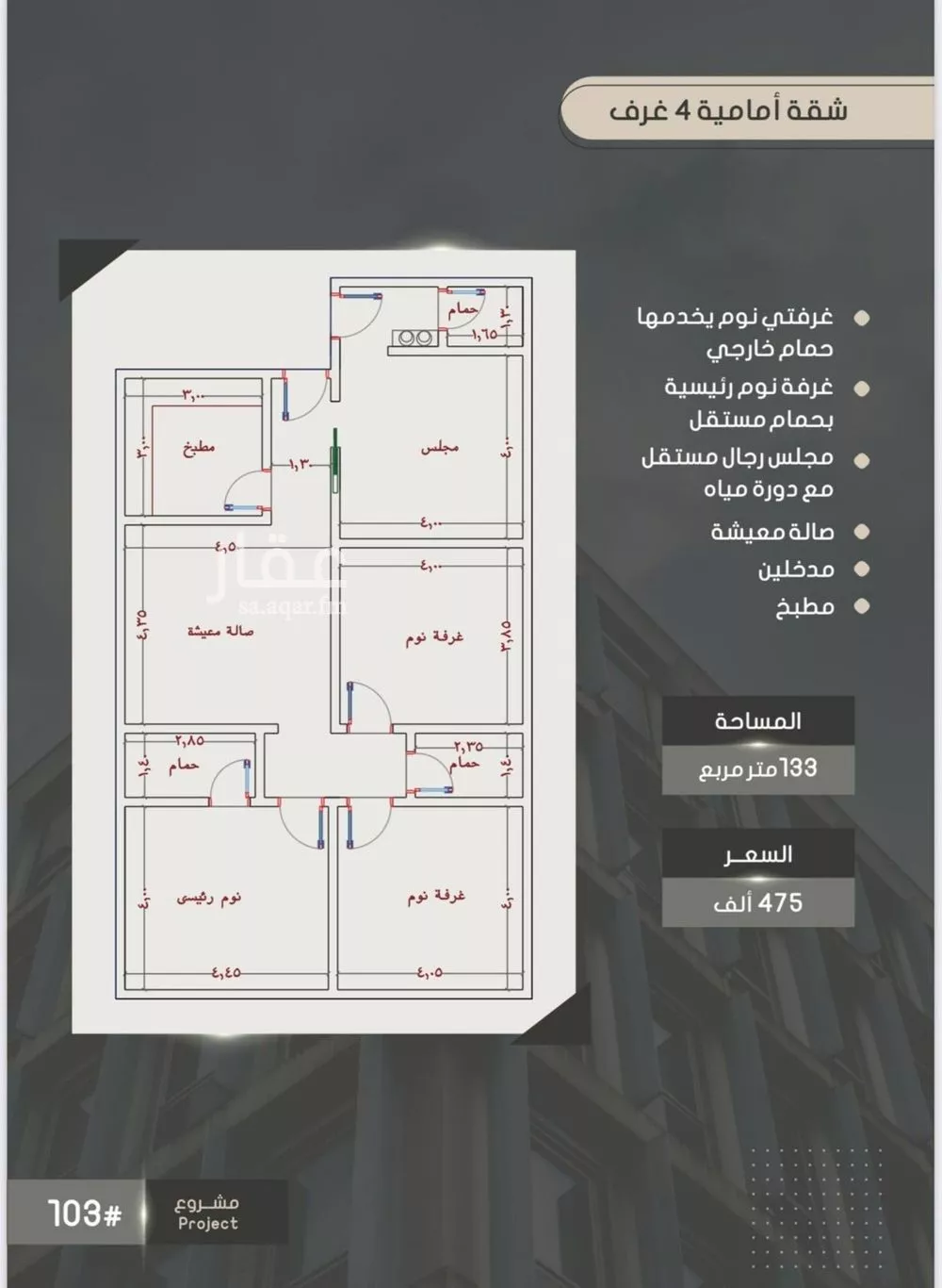 شقة 4 غرف في الصوارى