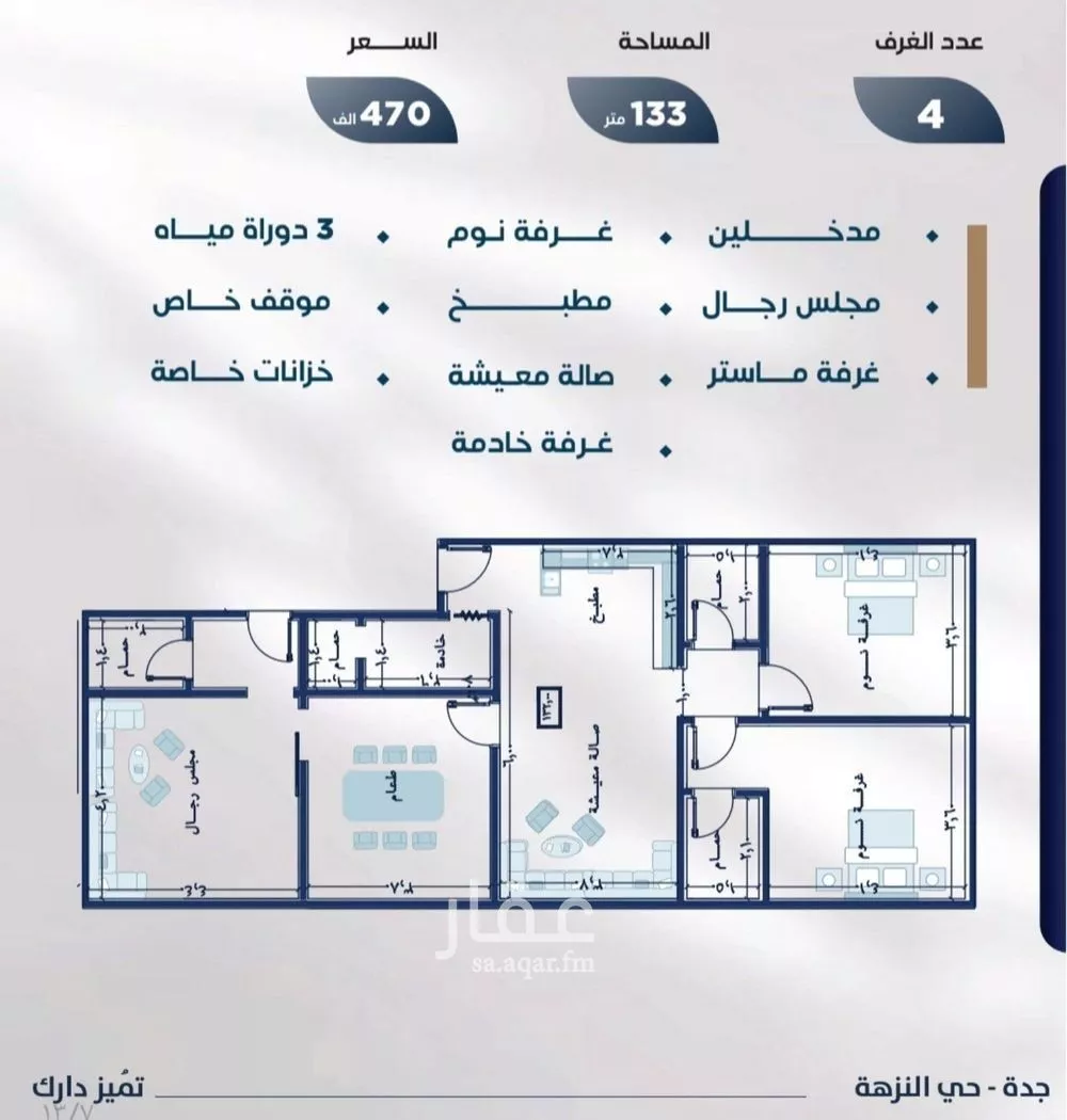 شقة 4 غرف في النزهة 2