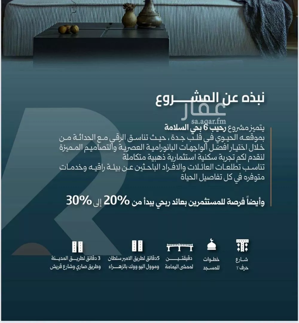 شقة 4 غرف في السلامة 3