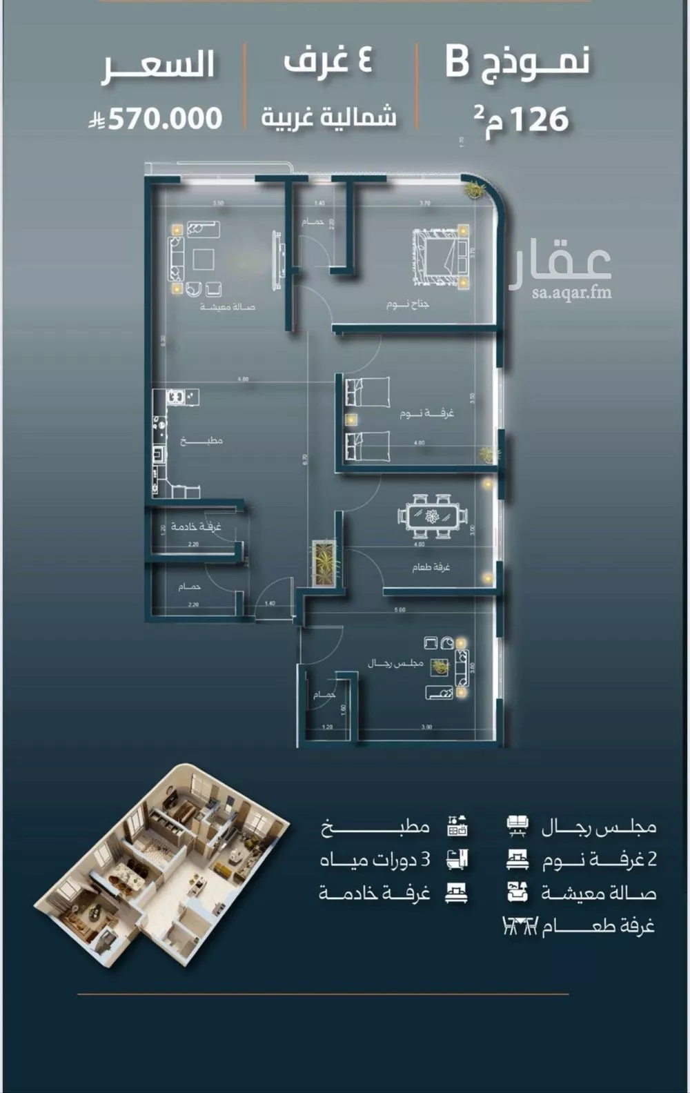 شقة 4 غرف في السلامة 2