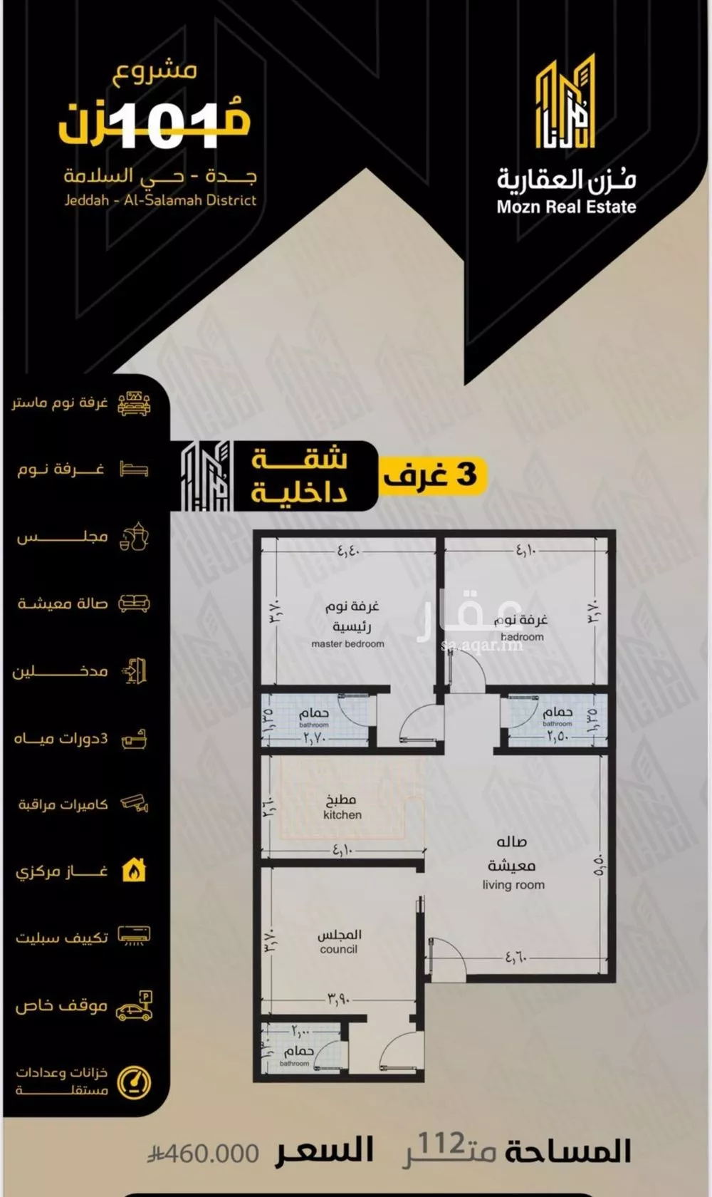 شقة 3 غرف في السلامة 1