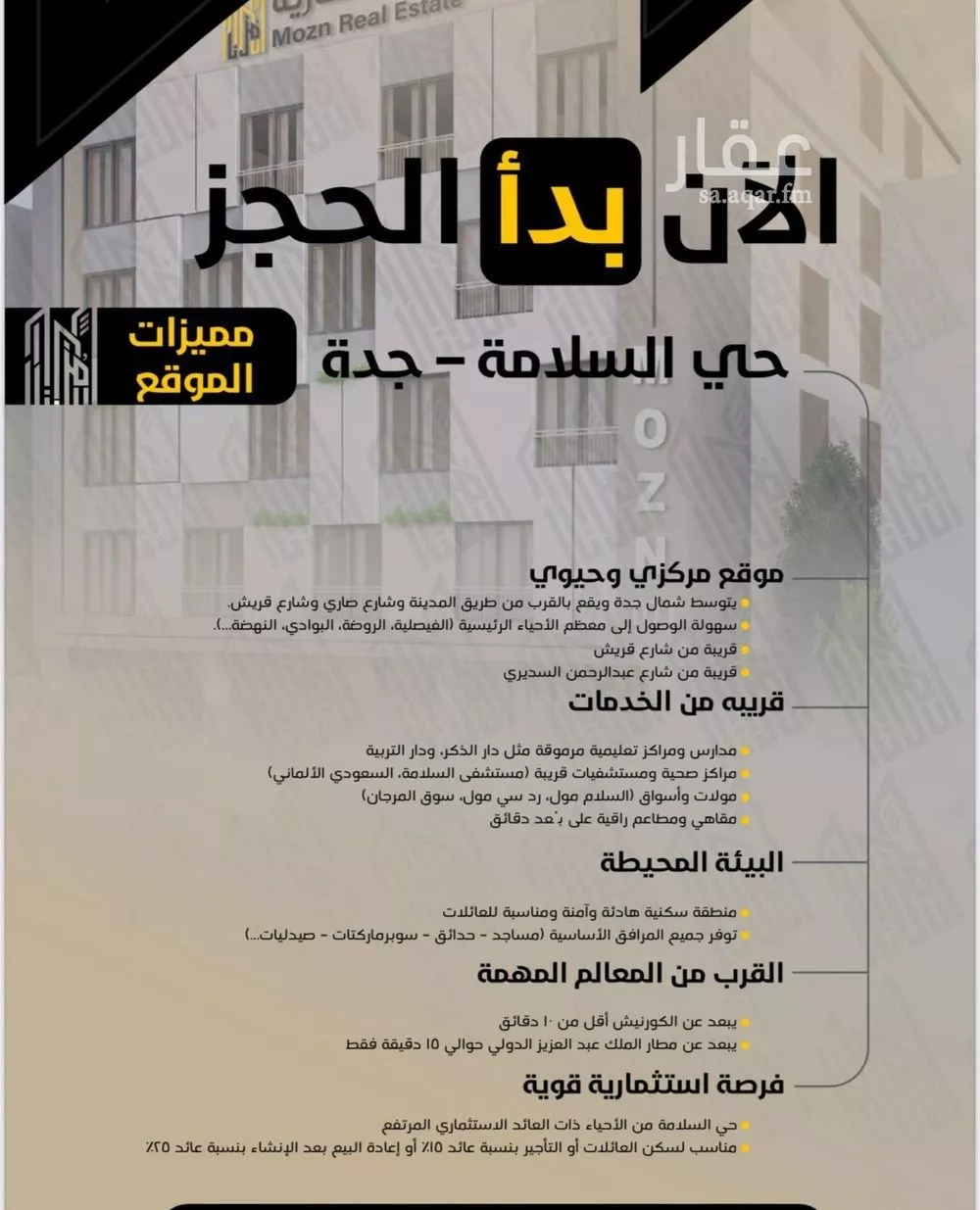 شقة 3 غرف في السلامة 2