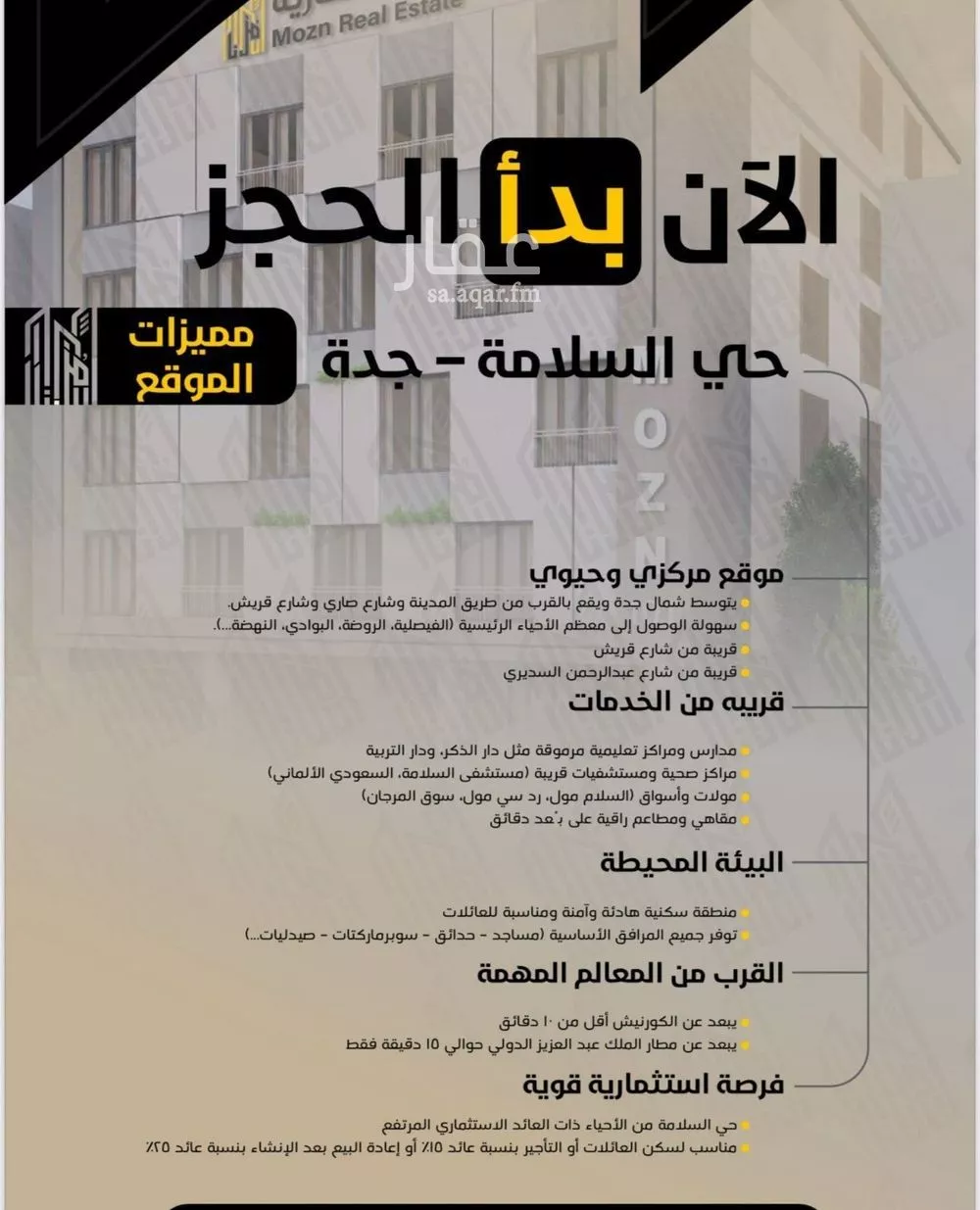 دور 5 غرف في السلامة 4