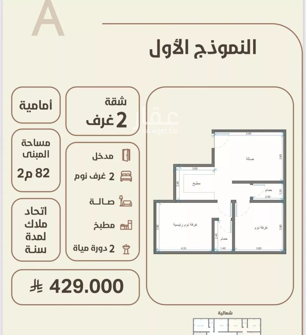 شقة 2 غرف في الروضة