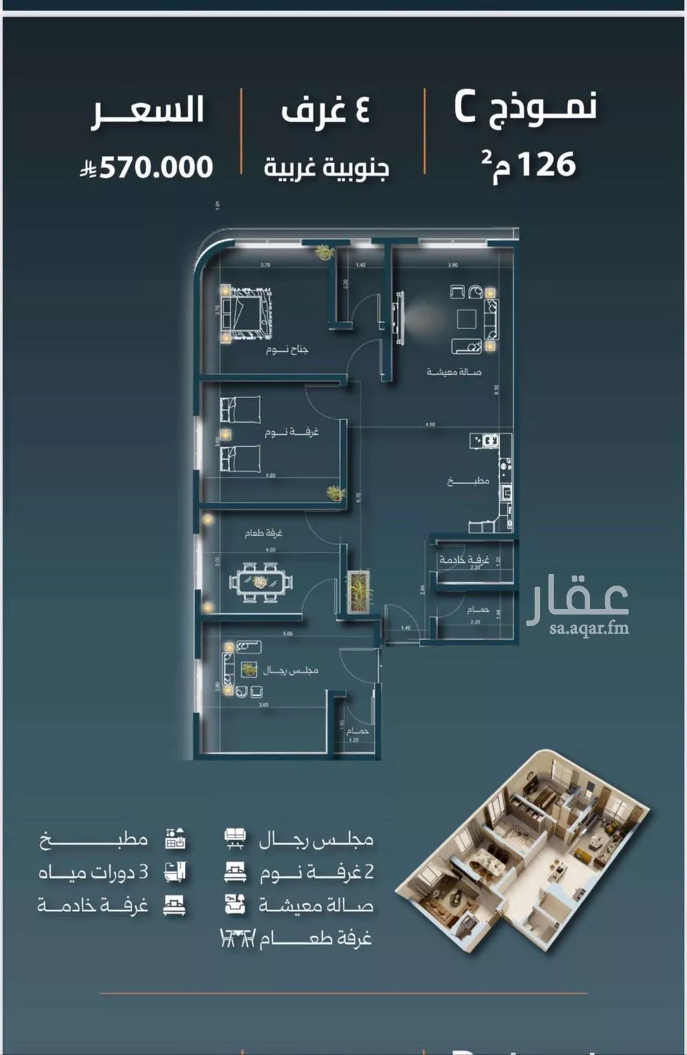 شقة 4 غرف في السلامة 4