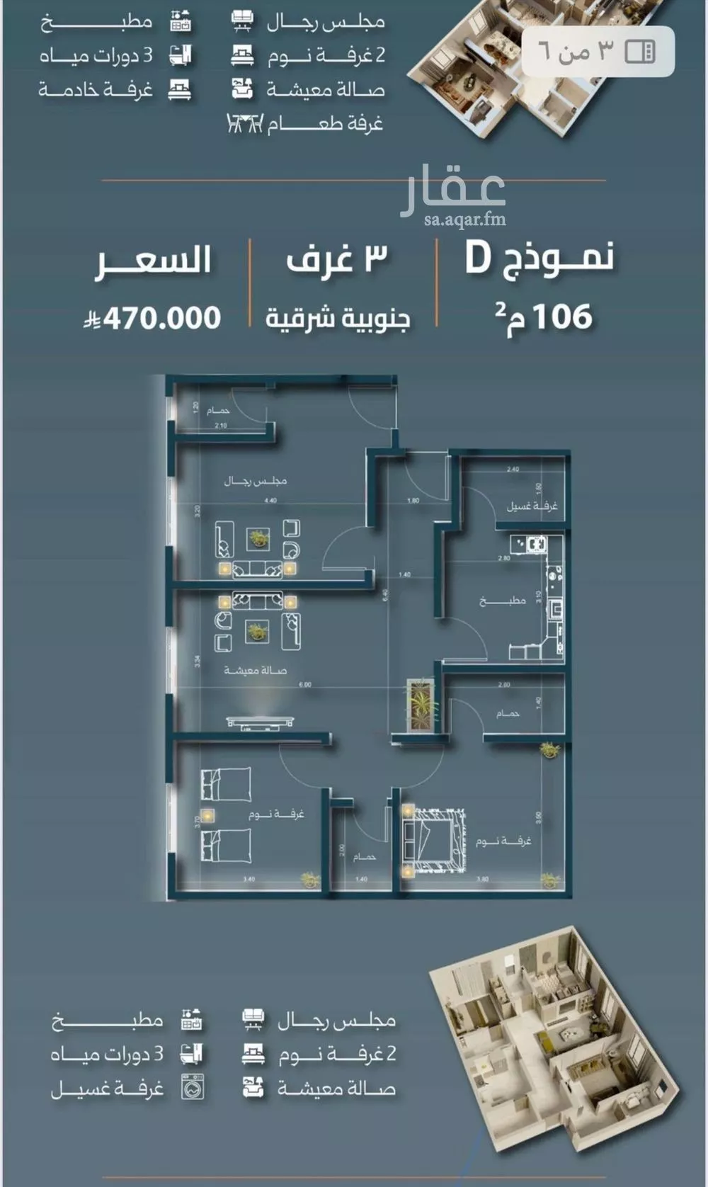 شقة 3 غرف في السلامة 1