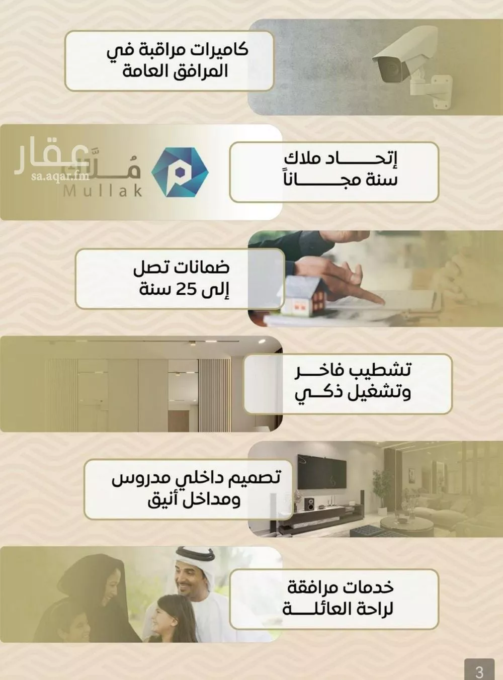 شقة 3 غرف في مشرفة 5