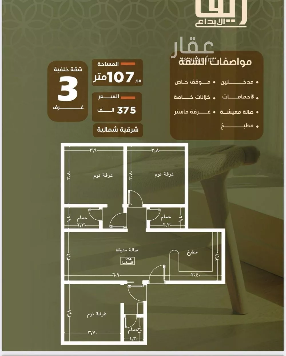 شقة 3 غرف في الصفا 1